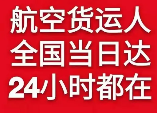 韶关机场快递货物、航空货运:物流行业各岗位招聘
