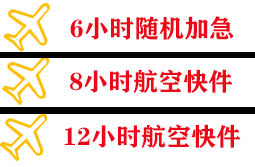 韶关机场快递快递公司,专业空运当天件